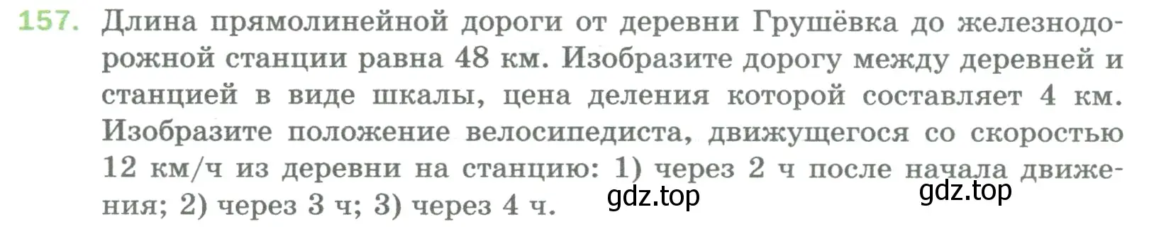 Условие номер 157 (страница 44) гдз по математике 5 класс Мерзляк, Полонский, учебник