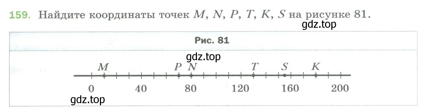 Условие номер 159 (страница 45) гдз по математике 5 класс Мерзляк, Полонский, учебник