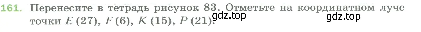 Условие номер 161 (страница 45) гдз по математике 5 класс Мерзляк, Полонский, учебник