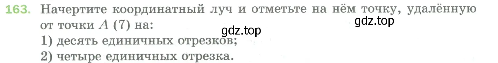 Условие номер 163 (страница 45) гдз по математике 5 класс Мерзляк, Полонский, учебник