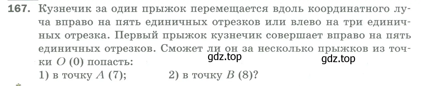 Условие номер 167 (страница 46) гдз по математике 5 класс Мерзляк, Полонский, учебник