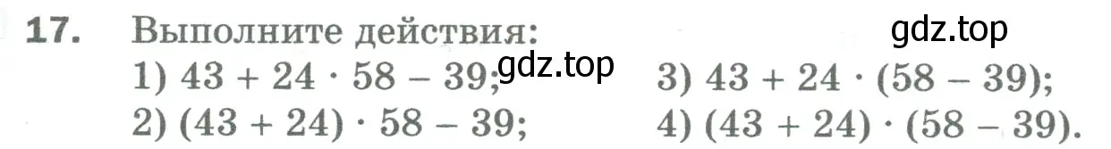 Условие номер 17 (страница 8) гдз по математике 5 класс Мерзляк, Полонский, учебник