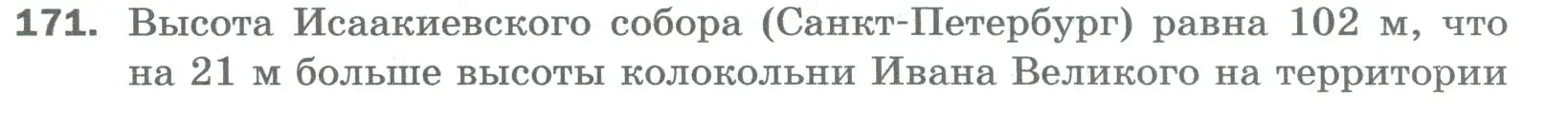 Условие номер 171 (страница 46) гдз по математике 5 класс Мерзляк, Полонский, учебник