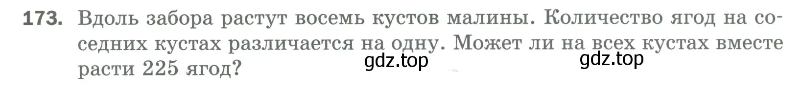 Условие номер 173 (страница 47) гдз по математике 5 класс Мерзляк, Полонский, учебник