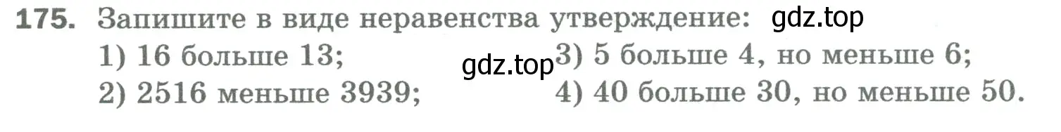 Условие номер 175 (страница 49) гдз по математике 5 класс Мерзляк, Полонский, учебник