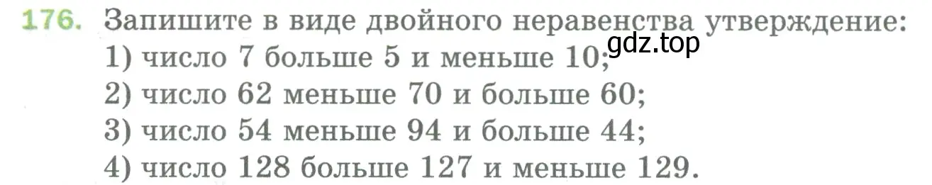 Условие номер 176 (страница 50) гдз по математике 5 класс Мерзляк, Полонский, учебник