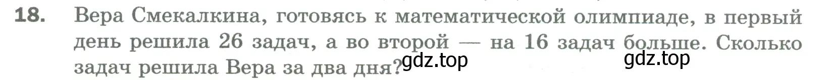 Условие номер 18 (страница 8) гдз по математике 5 класс Мерзляк, Полонский, учебник