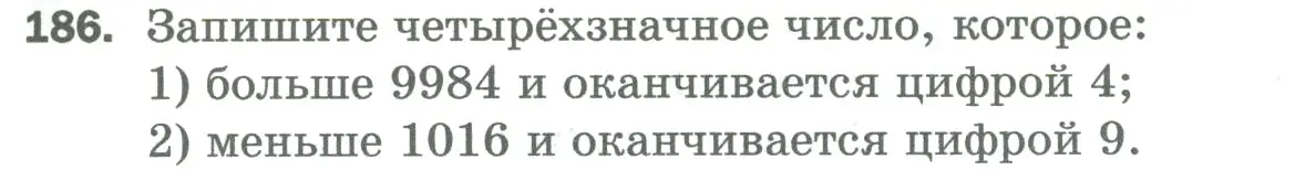 Условие номер 186 (страница 51) гдз по математике 5 класс Мерзляк, Полонский, учебник