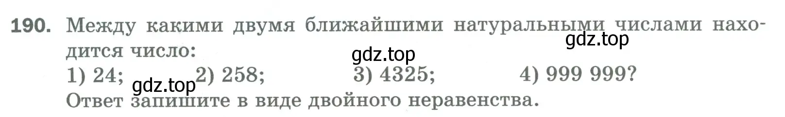 Условие номер 190 (страница 51) гдз по математике 5 класс Мерзляк, Полонский, учебник