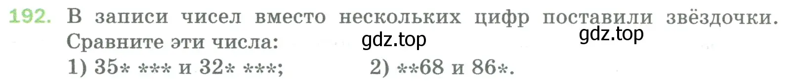 Условие номер 192 (страница 52) гдз по математике 5 класс Мерзляк, Полонский, учебник