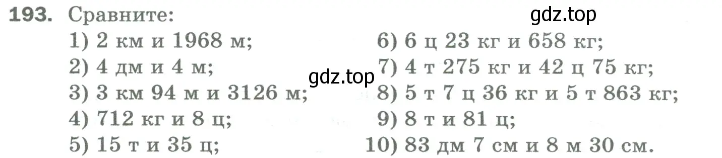Условие номер 193 (страница 52) гдз по математике 5 класс Мерзляк, Полонский, учебник