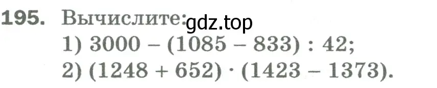 Условие номер 195 (страница 52) гдз по математике 5 класс Мерзляк, Полонский, учебник