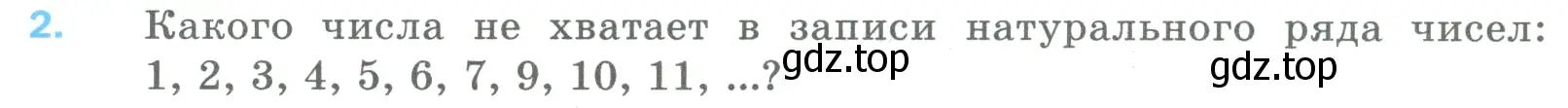 Условие номер 2 (страница 6) гдз по математике 5 класс Мерзляк, Полонский, учебник