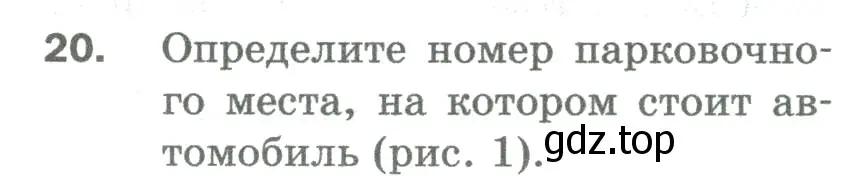 Условие номер 20 (страница 8) гдз по математике 5 класс Мерзляк, Полонский, учебник