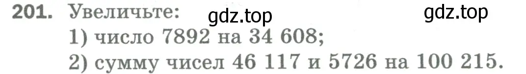 Условие номер 201 (страница 57) гдз по математике 5 класс Мерзляк, Полонский, учебник