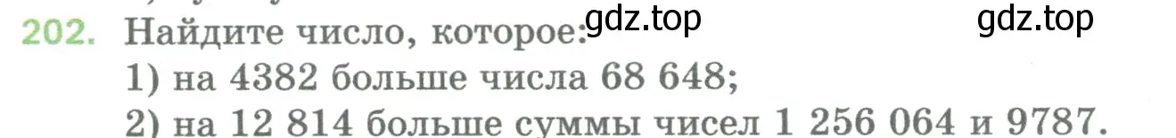 Условие номер 202 (страница 57) гдз по математике 5 класс Мерзляк, Полонский, учебник