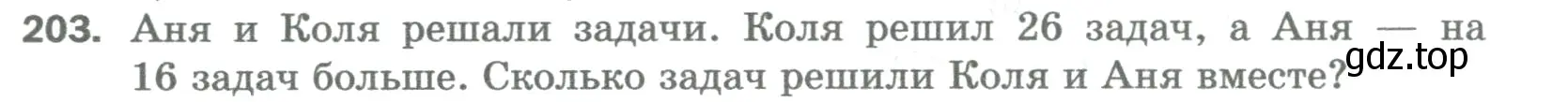 Условие номер 203 (страница 57) гдз по математике 5 класс Мерзляк, Полонский, учебник