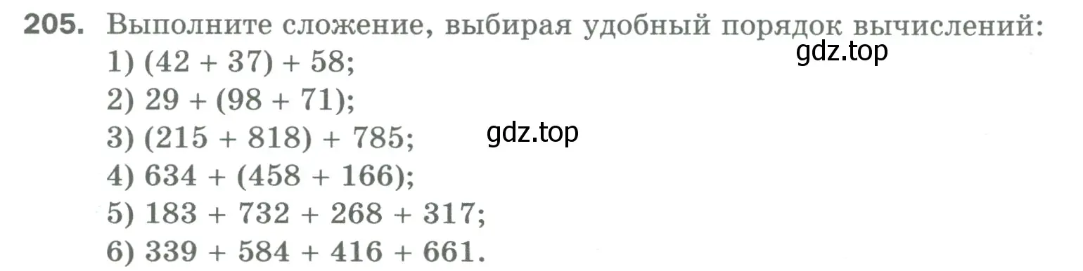 Условие номер 205 (страница 58) гдз по математике 5 класс Мерзляк, Полонский, учебник