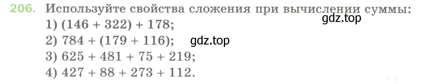 Условие номер 206 (страница 58) гдз по математике 5 класс Мерзляк, Полонский, учебник