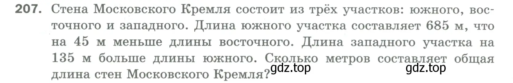 Условие номер 207 (страница 58) гдз по математике 5 класс Мерзляк, Полонский, учебник