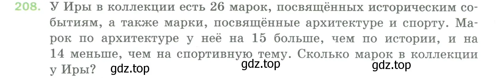 Условие номер 208 (страница 58) гдз по математике 5 класс Мерзляк, Полонский, учебник