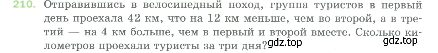 Условие номер 210 (страница 58) гдз по математике 5 класс Мерзляк, Полонский, учебник