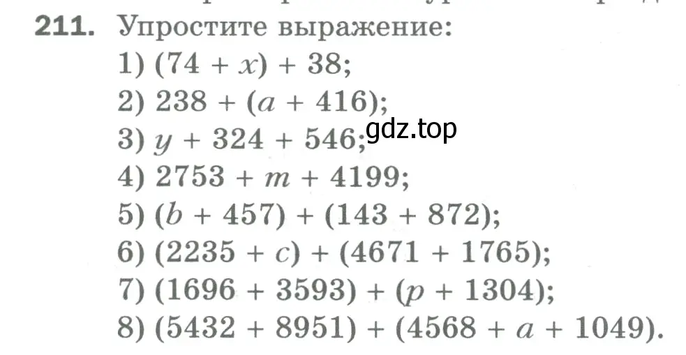 Условие номер 211 (страница 58) гдз по математике 5 класс Мерзляк, Полонский, учебник