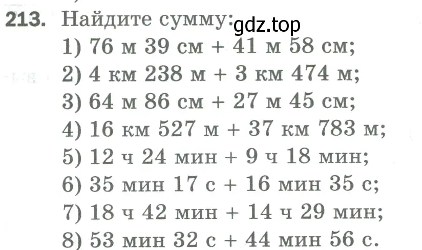 Условие номер 213 (страница 59) гдз по математике 5 класс Мерзляк, Полонский, учебник