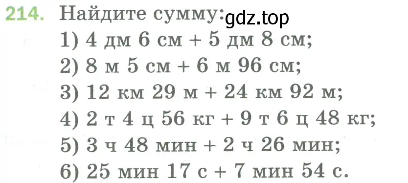 Условие номер 214 (страница 59) гдз по математике 5 класс Мерзляк, Полонский, учебник