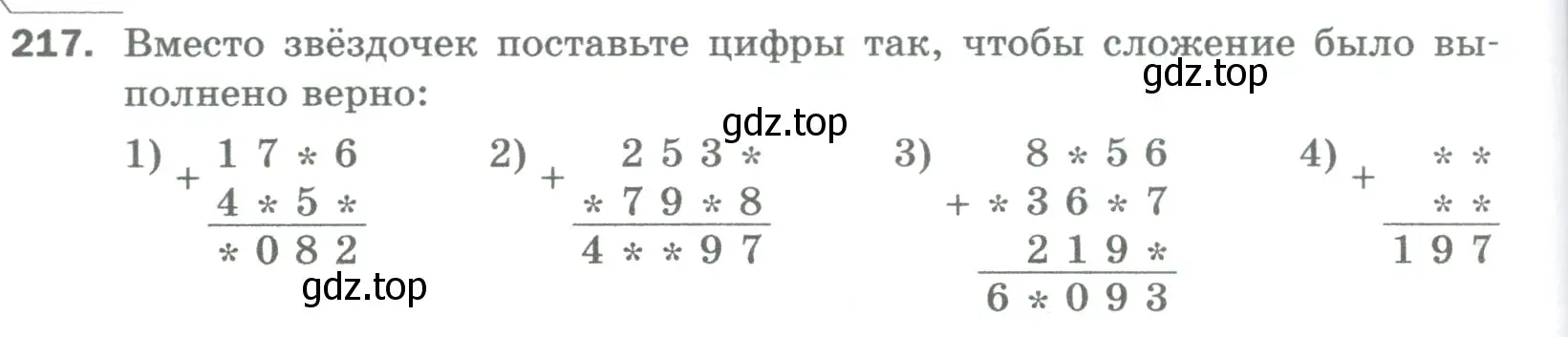 Условие номер 217 (страница 60) гдз по математике 5 класс Мерзляк, Полонский, учебник