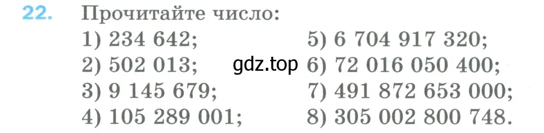 Условие номер 22 (страница 10) гдз по математике 5 класс Мерзляк, Полонский, учебник