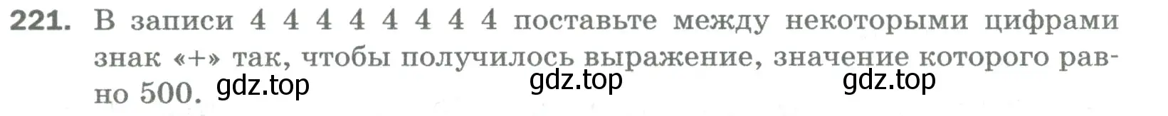 Условие номер 221 (страница 60) гдз по математике 5 класс Мерзляк, Полонский, учебник