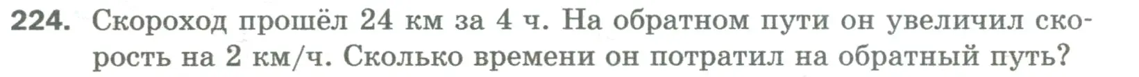 Условие номер 224 (страница 60) гдз по математике 5 класс Мерзляк, Полонский, учебник