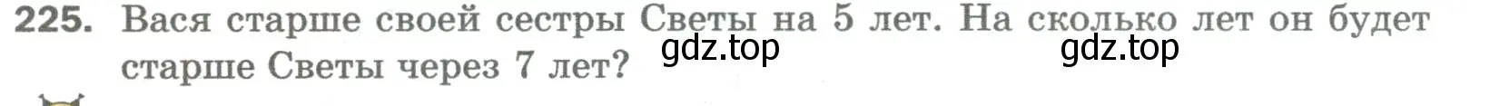 Условие номер 225 (страница 60) гдз по математике 5 класс Мерзляк, Полонский, учебник