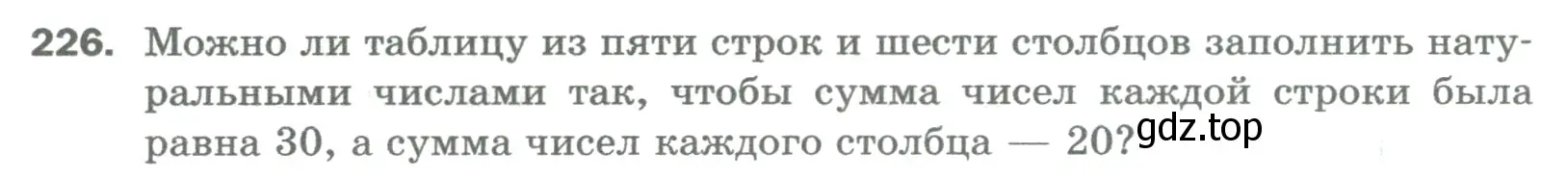 Условие номер 226 (страница 60) гдз по математике 5 класс Мерзляк, Полонский, учебник