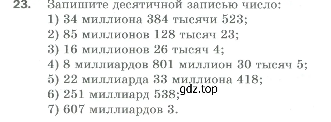 Условие номер 23 (страница 10) гдз по математике 5 класс Мерзляк, Полонский, учебник