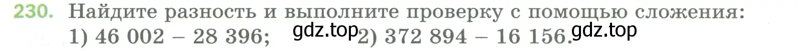 Условие номер 230 (страница 63) гдз по математике 5 класс Мерзляк, Полонский, учебник