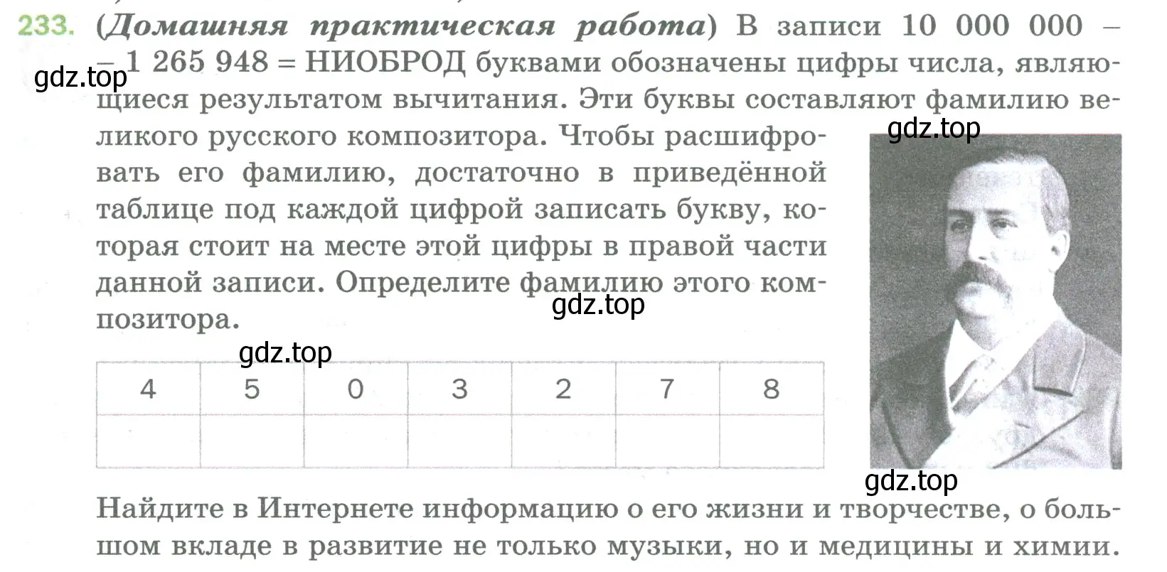 Условие номер 233 (страница 63) гдз по математике 5 класс Мерзляк, Полонский, учебник