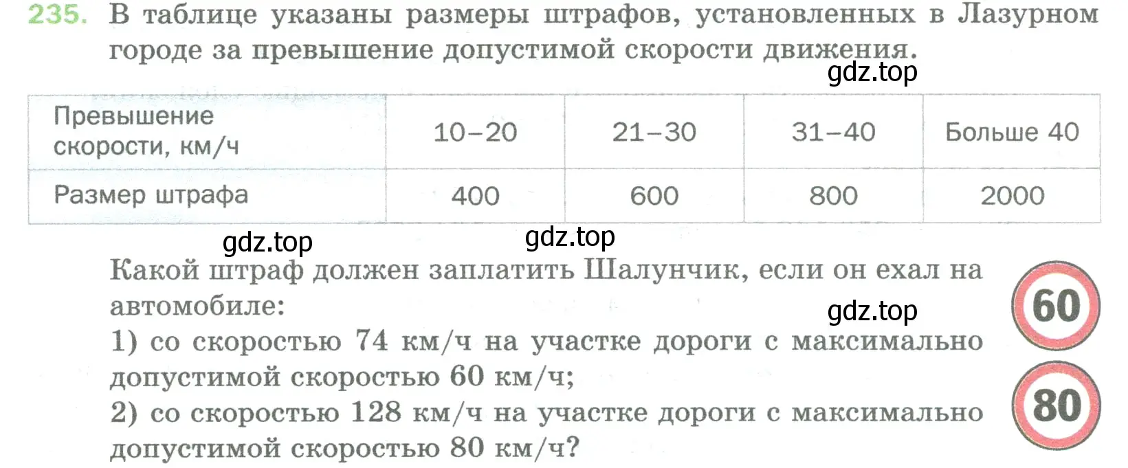 Условие номер 235 (страница 64) гдз по математике 5 класс Мерзляк, Полонский, учебник