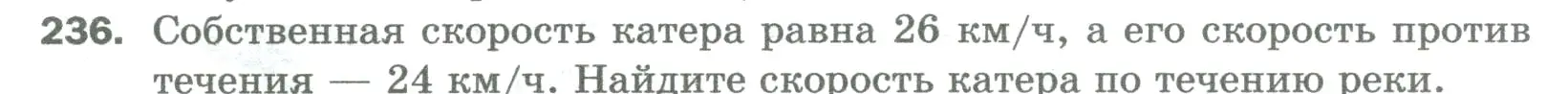 Условие номер 236 (страница 64) гдз по математике 5 класс Мерзляк, Полонский, учебник