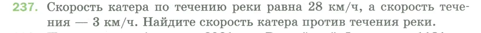 Условие номер 237 (страница 64) гдз по математике 5 класс Мерзляк, Полонский, учебник