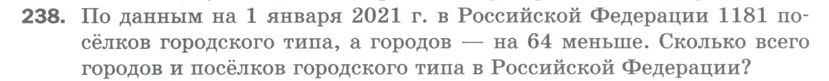 Условие номер 238 (страница 64) гдз по математике 5 класс Мерзляк, Полонский, учебник