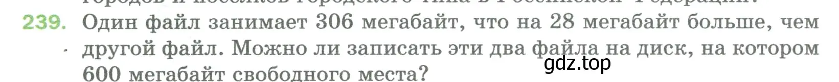 Условие номер 239 (страница 64) гдз по математике 5 класс Мерзляк, Полонский, учебник