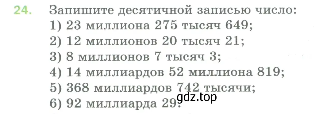 Условие номер 24 (страница 11) гдз по математике 5 класс Мерзляк, Полонский, учебник