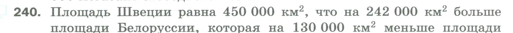 Условие номер 240 (страница 64) гдз по математике 5 класс Мерзляк, Полонский, учебник