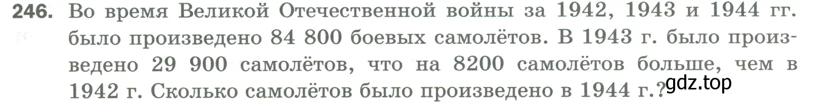 Условие номер 246 (страница 67) гдз по математике 5 класс Мерзляк, Полонский, учебник