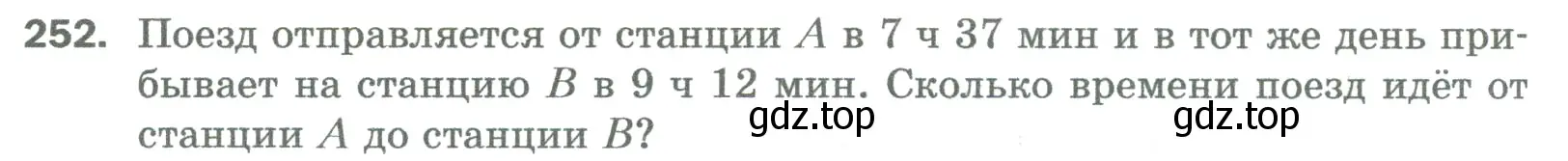 Условие номер 252 (страница 68) гдз по математике 5 класс Мерзляк, Полонский, учебник