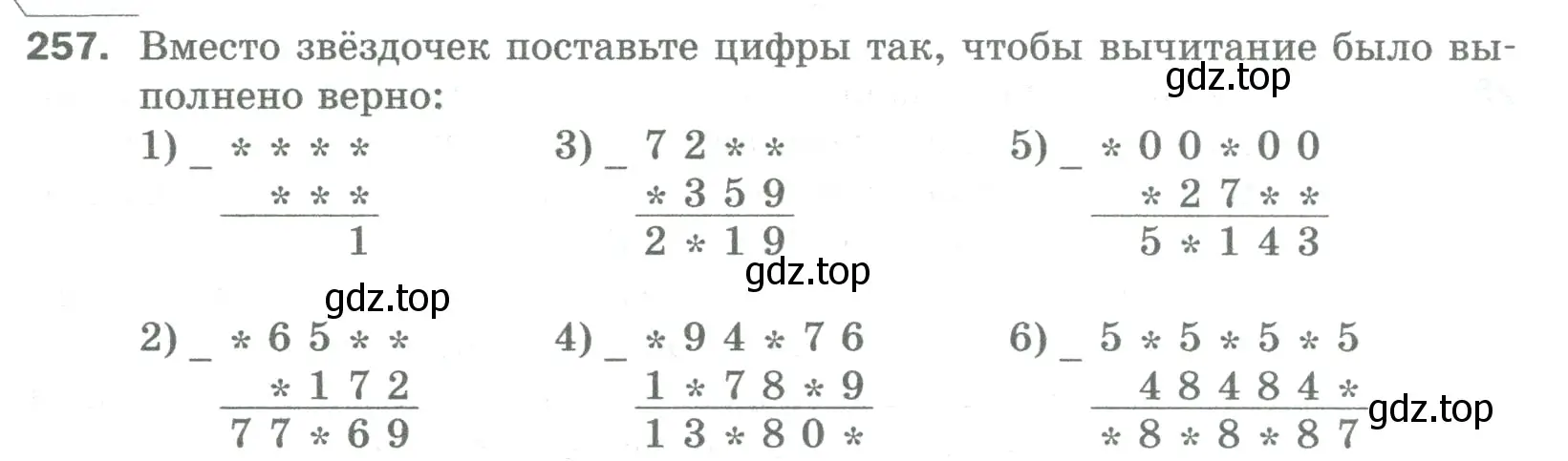 Условие номер 257 (страница 68) гдз по математике 5 класс Мерзляк, Полонский, учебник