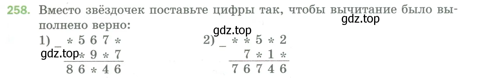 Условие номер 258 (страница 69) гдз по математике 5 класс Мерзляк, Полонский, учебник