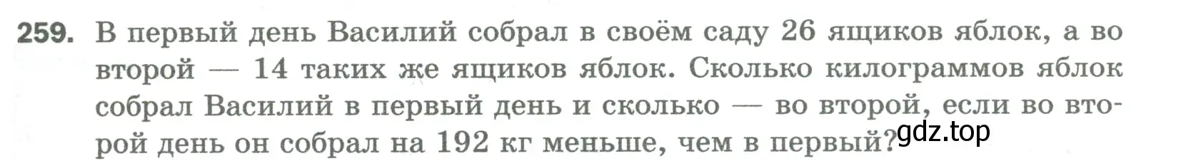 Условие номер 259 (страница 69) гдз по математике 5 класс Мерзляк, Полонский, учебник